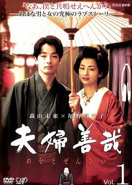 夫妇善哉 夫婦善哉