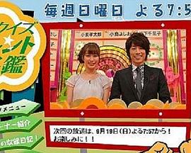 问答☆艺人名鉴 クイズ☆タレント名鑑