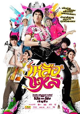 斗歌 เหลือแหล่