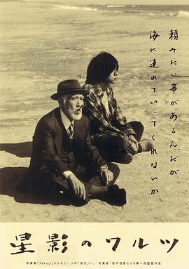 星光华尔兹 星影のワルツ