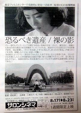 恐るべき遺産 裸の影