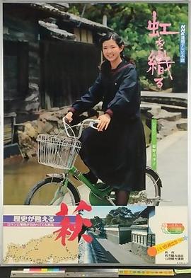 编织彩虹 虹を織る