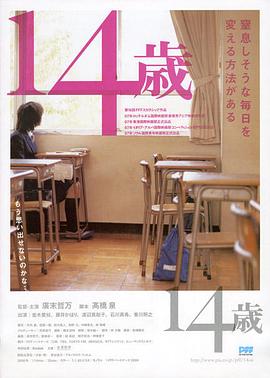 14岁 14歳