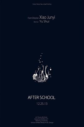 放学后 After School