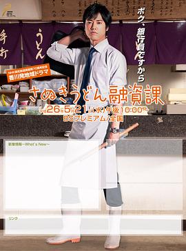 讃岐乌冬融资课 さぬきうどん融資課