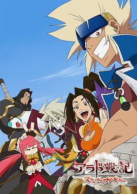 阿拉德战记 スラップアップパーティー -アラド戦記-