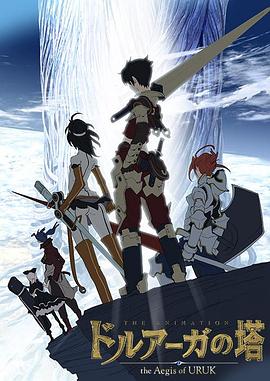 德鲁亚加之塔～乌鲁克之盾～ ドルアーガの塔 ～the Aegis of URUK～