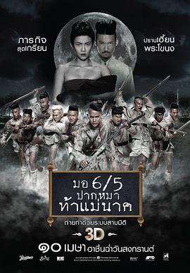 这个高中没有鬼2 ม.6/5ปากหมาท้าแม่นาค