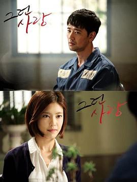 那样的爱 그런 사랑