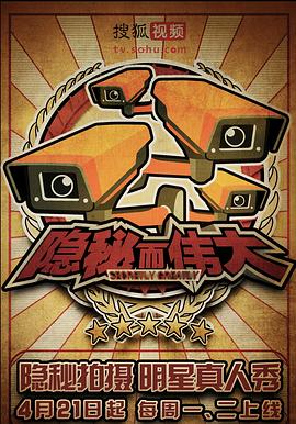 隐秘而伟大 第一季