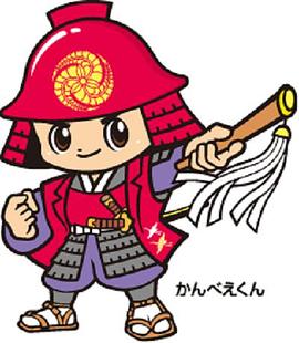 军师官兵卫 官兵衛くんがゆく！