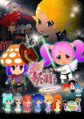 剧场版 gdgd妖精s 劇場版gdgd妖精s っていう映画はどうかな…？