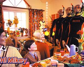 富康家族 オー!マイキー