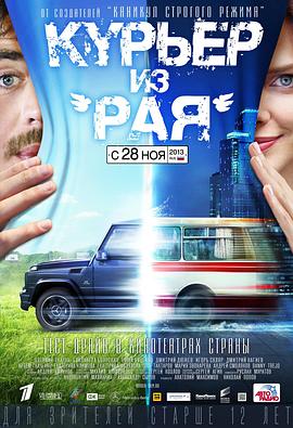 来自天堂的信使 Курьер из рая