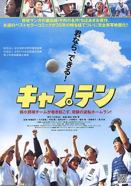 青少棒扬威记 キャプテン
