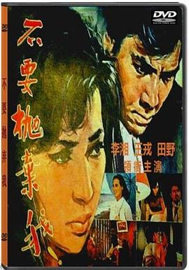 不要抛弃我 Bu yao pao qi wo