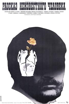 匿名信 Рассказ неизвестного человека