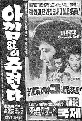 慷慨的付出 아낌없이 주련다