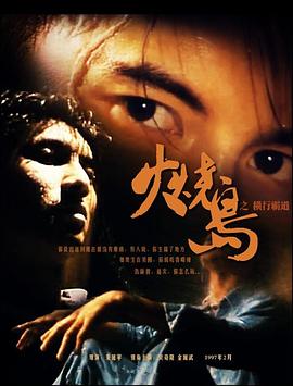 火烧岛之横行霸道 火燒島之橫行霸道