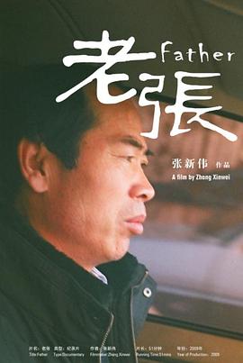 老张 Lao Zhang