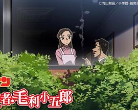 名侦探柯南特典：逃亡者·毛利小五郎 名探偵コナン 逃亡者・毛利小五郎