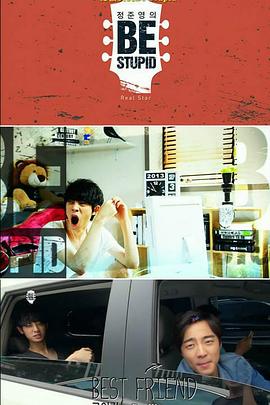 郑俊英的BE STUPID 정준영의 BE STUPID