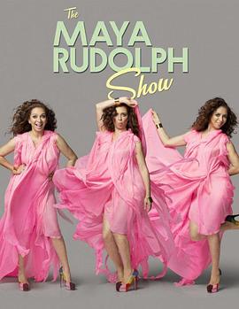 玛雅鲁道夫秀 第一季 The Maya Rudolph Show Season 1