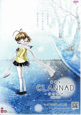 团子大家族 剧场版 劇場版 CLANNAD  -クラナド-