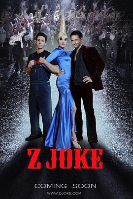 断子绝孙大逃亡 Z Joke