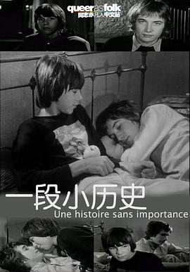 一段小历史 Une histoire sans importance