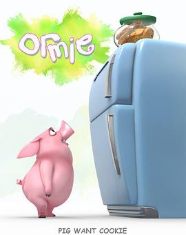 一只吃不到曲奇的猪 Ormie