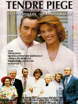 温柔的陷阱 Tendre piège