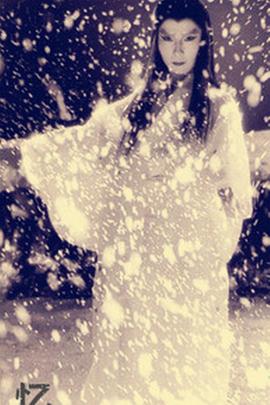 忆雪 Instant Recall