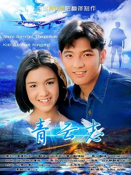 青云志 ผยอง