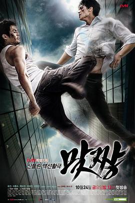 格斗 맞짱