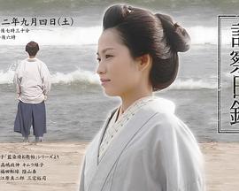 桂千鹤诊察日记 桂ちづる診察日録