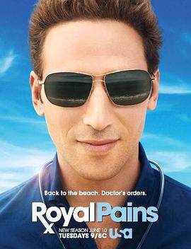欲海医心 第六季 Royal Pains Season 6