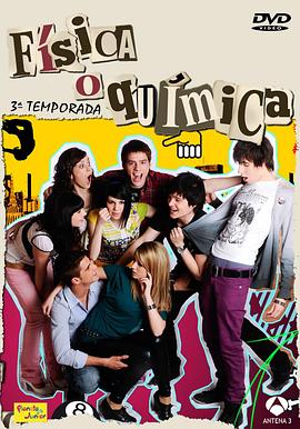 物理化学 第三季 Física o química Season 3