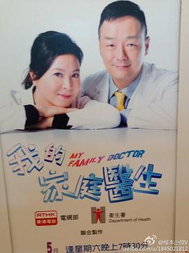 我的家庭医生 我的家庭醫生