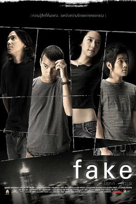 虚情假意 Fake