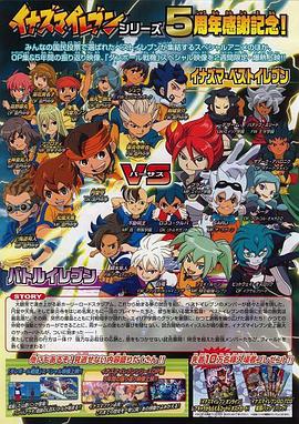 闪电十一人 超次元梦幻比赛 イナズマイレブン 超次元ドリームマッチ
