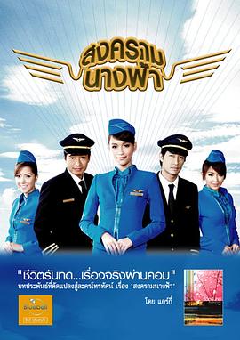 天使之争 สงครามนางฟ้า
