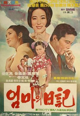 母亲的日记 엄마의 일기