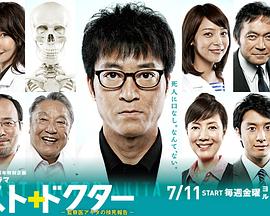 Last Doctor 监察医秋田的尸检报告 ラスト・ドクター ～監察医アキタの検死報告～