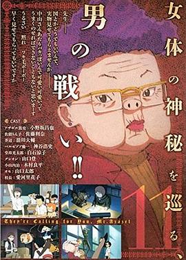 恶魔阿萨谢尔在召唤你 OAD4 海葵篇 よんでますよ、アザゼルさん。 イソギンチャク編