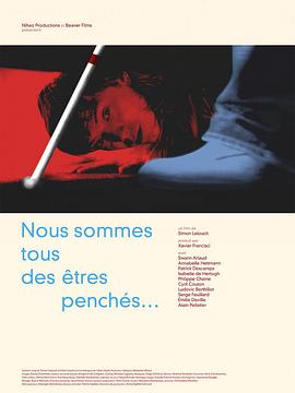 人尽折腰 Nous sommes tous des êtres penchés