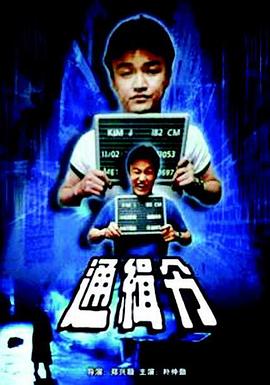 悬赏通缉 현상수배