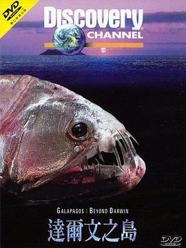达尔文之岛 Galapagos: Beyond Darwin