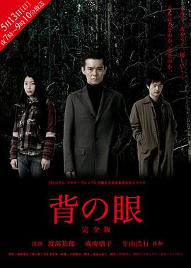 背之眼 真備庄介 霊現象探求所シリーズ 背の眼