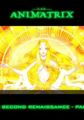 机器的复兴：第1部 The Second Renaissance Part I